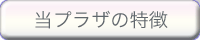 桂トレーニングプラザの特徴