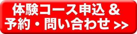 予約問い合わせ